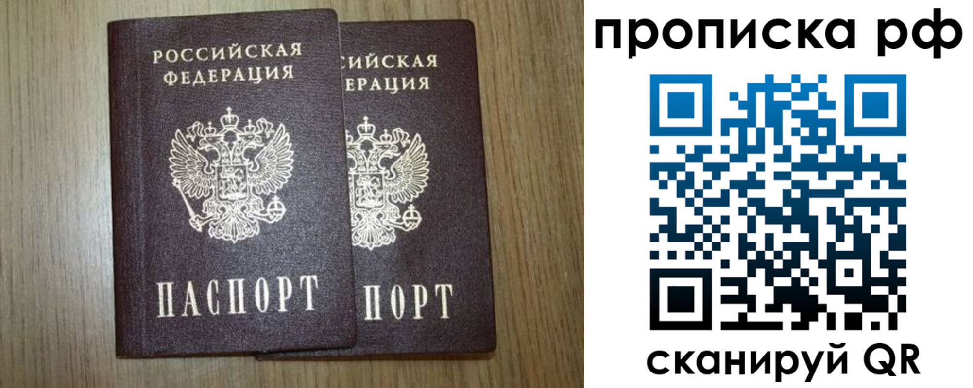 прописка в Артёме