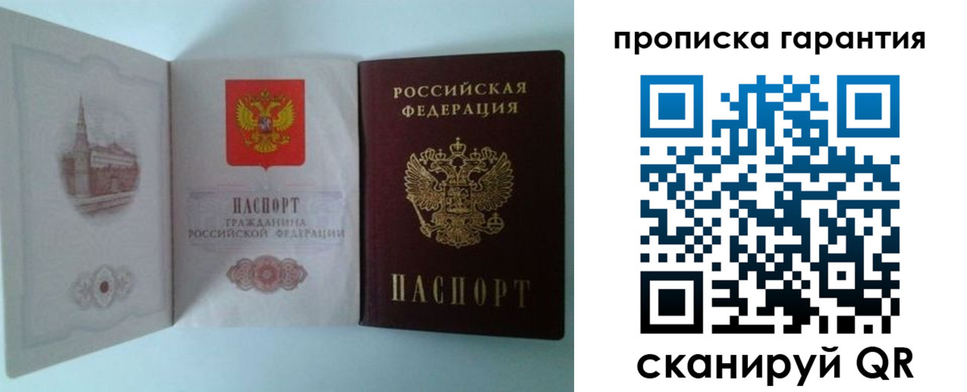 прописка для работы в Артёме